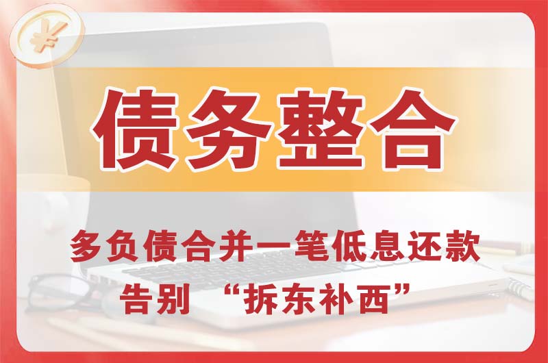 栾城债务整合