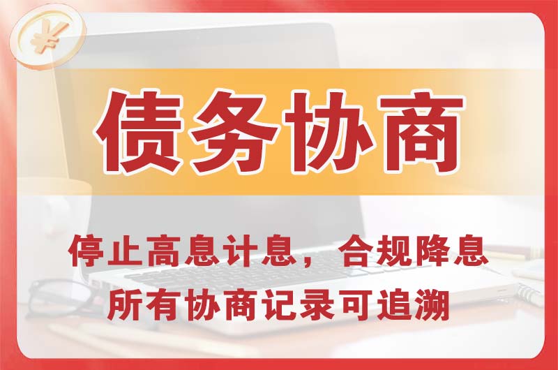 栾城债务协商